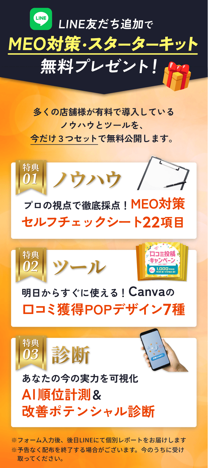 LINE友だち追加でMEO対策・スターターキット無料プレゼント！